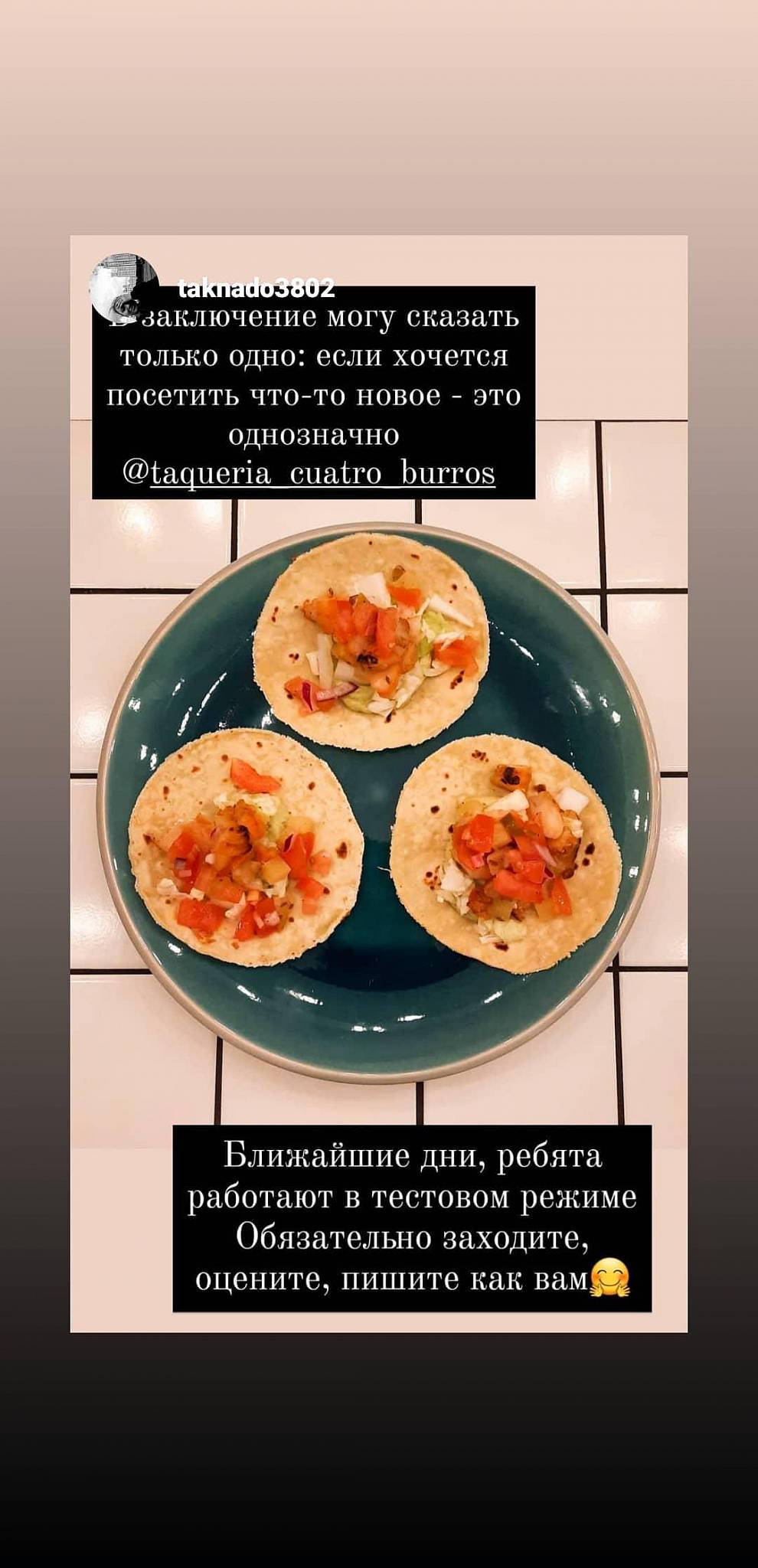 Такерия Cuatro Burros меню