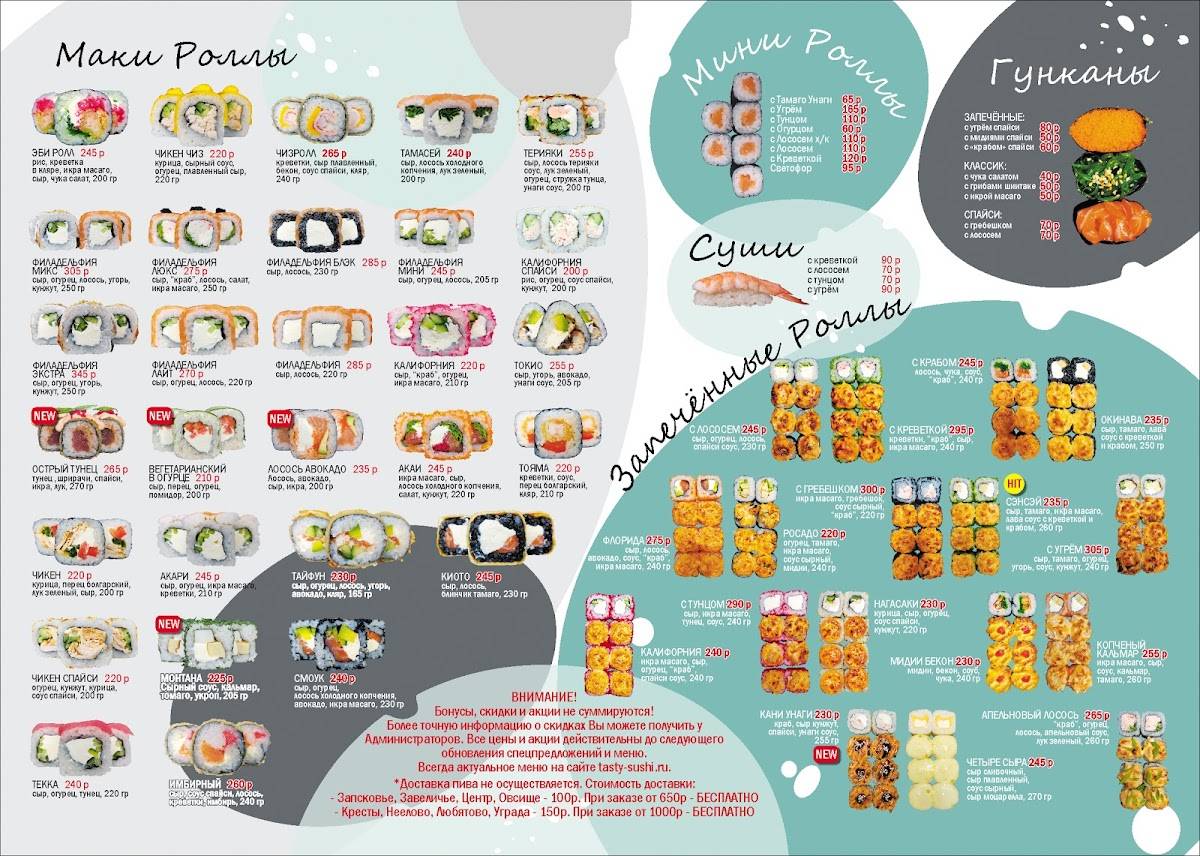 Tasty Sushi меню