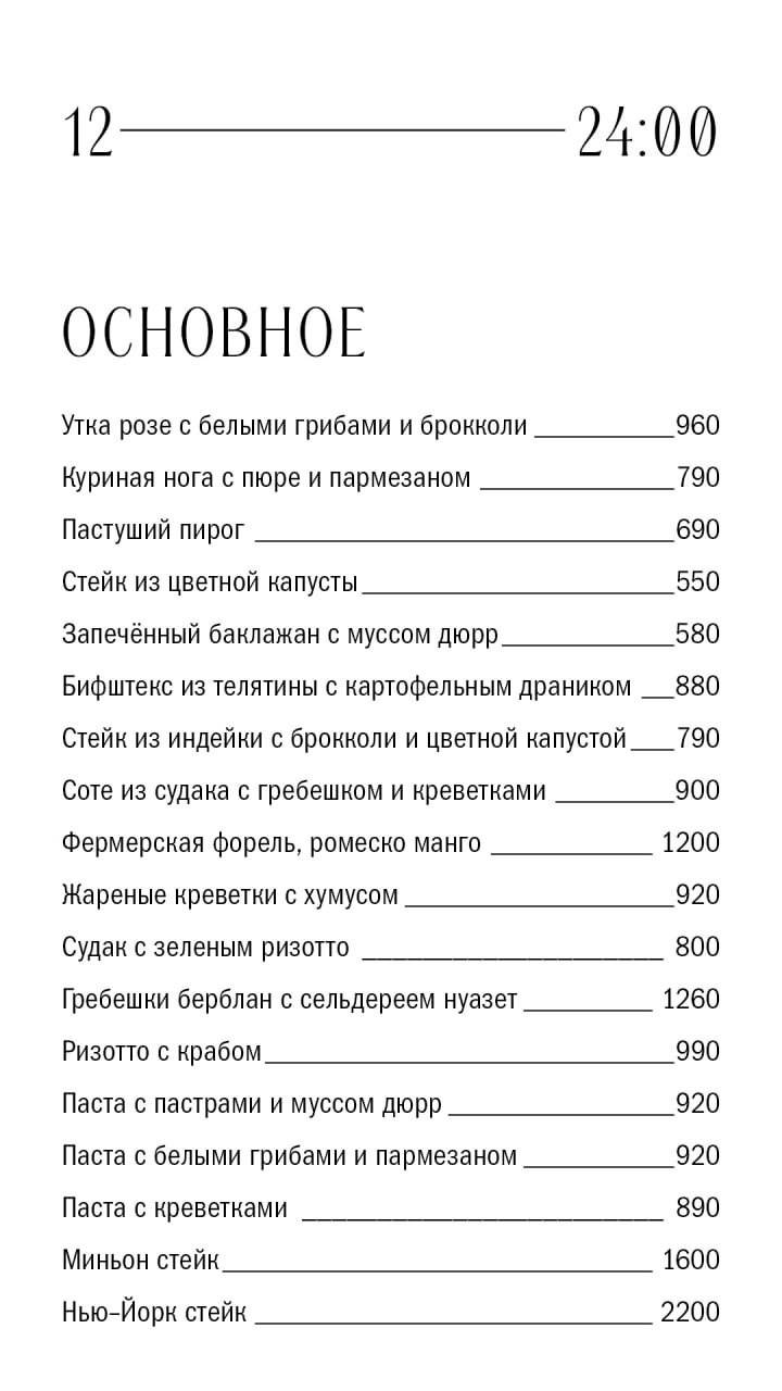 Тайная В. Бистро и Вино меню