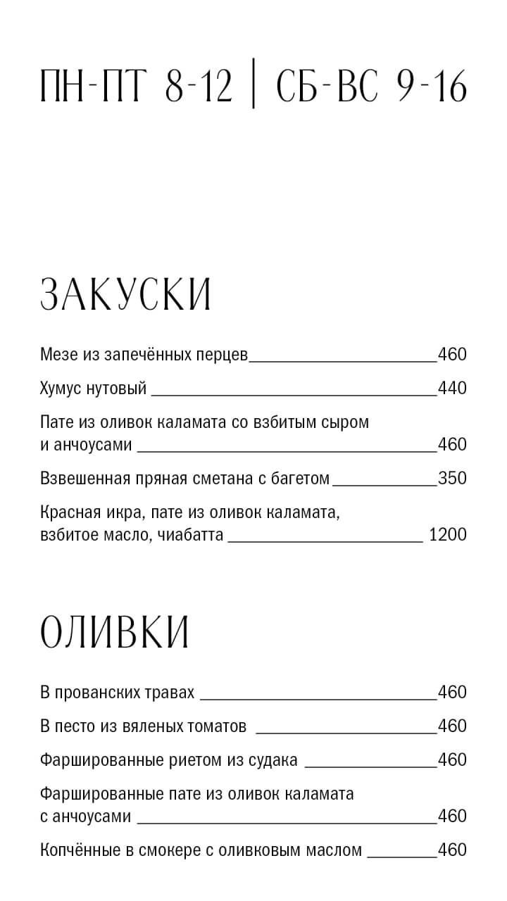 Тайная В. Бистро и Вино меню
