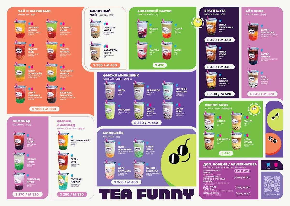 Tea Funny меню