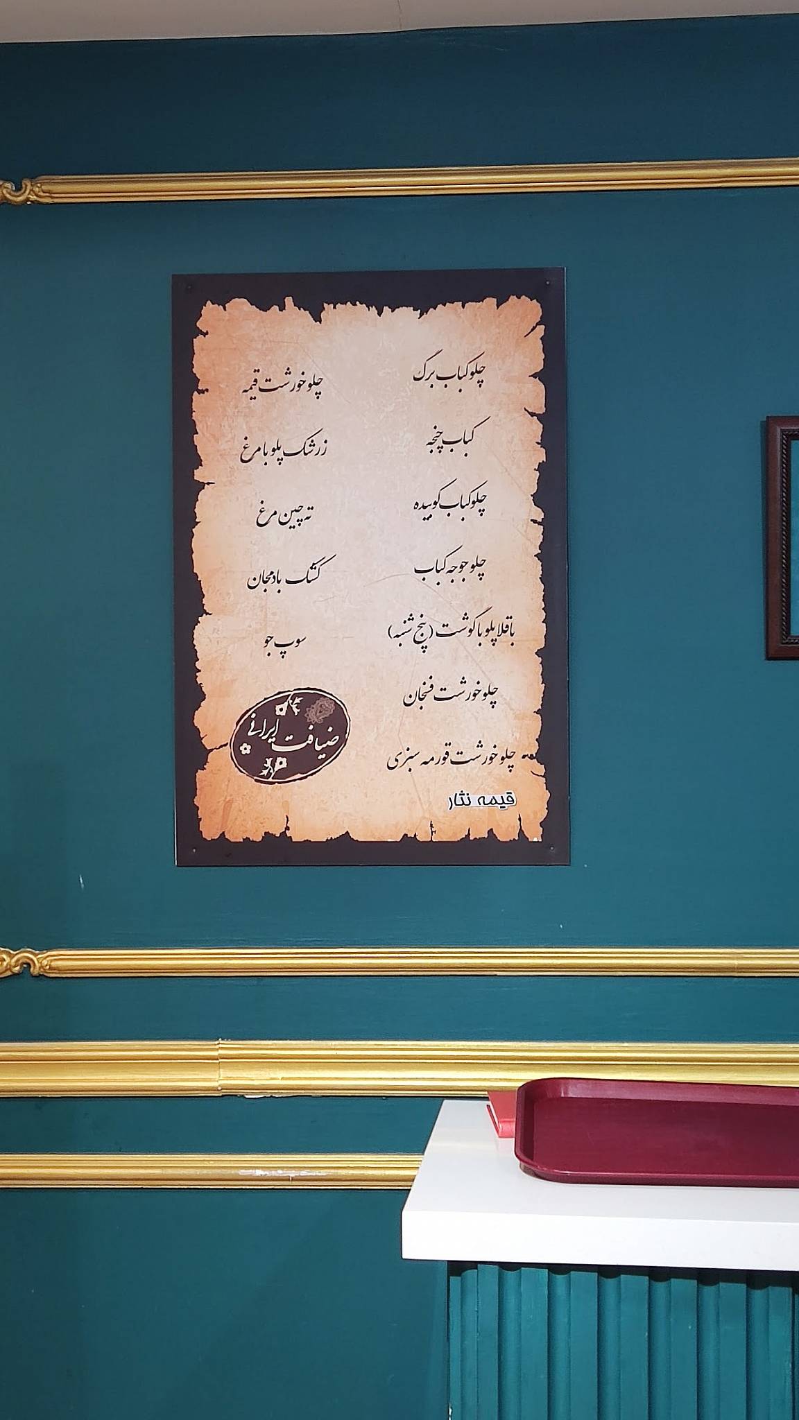 ضیافت меню