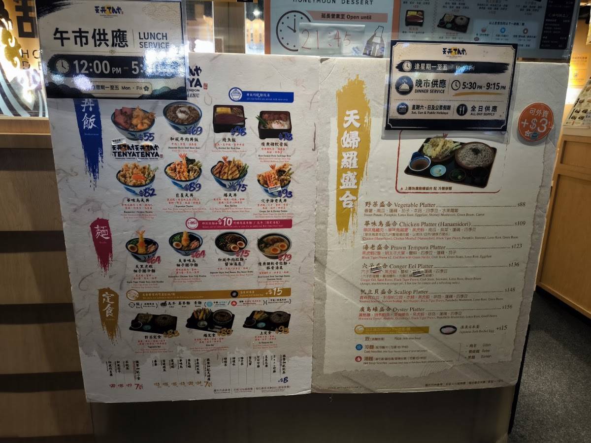 Tempura Tendon Tenya меню