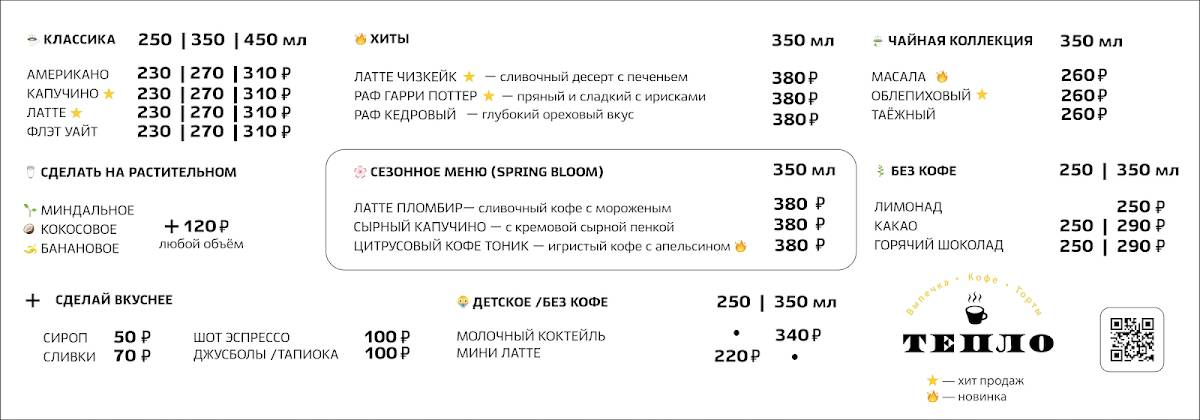 Тепло меню