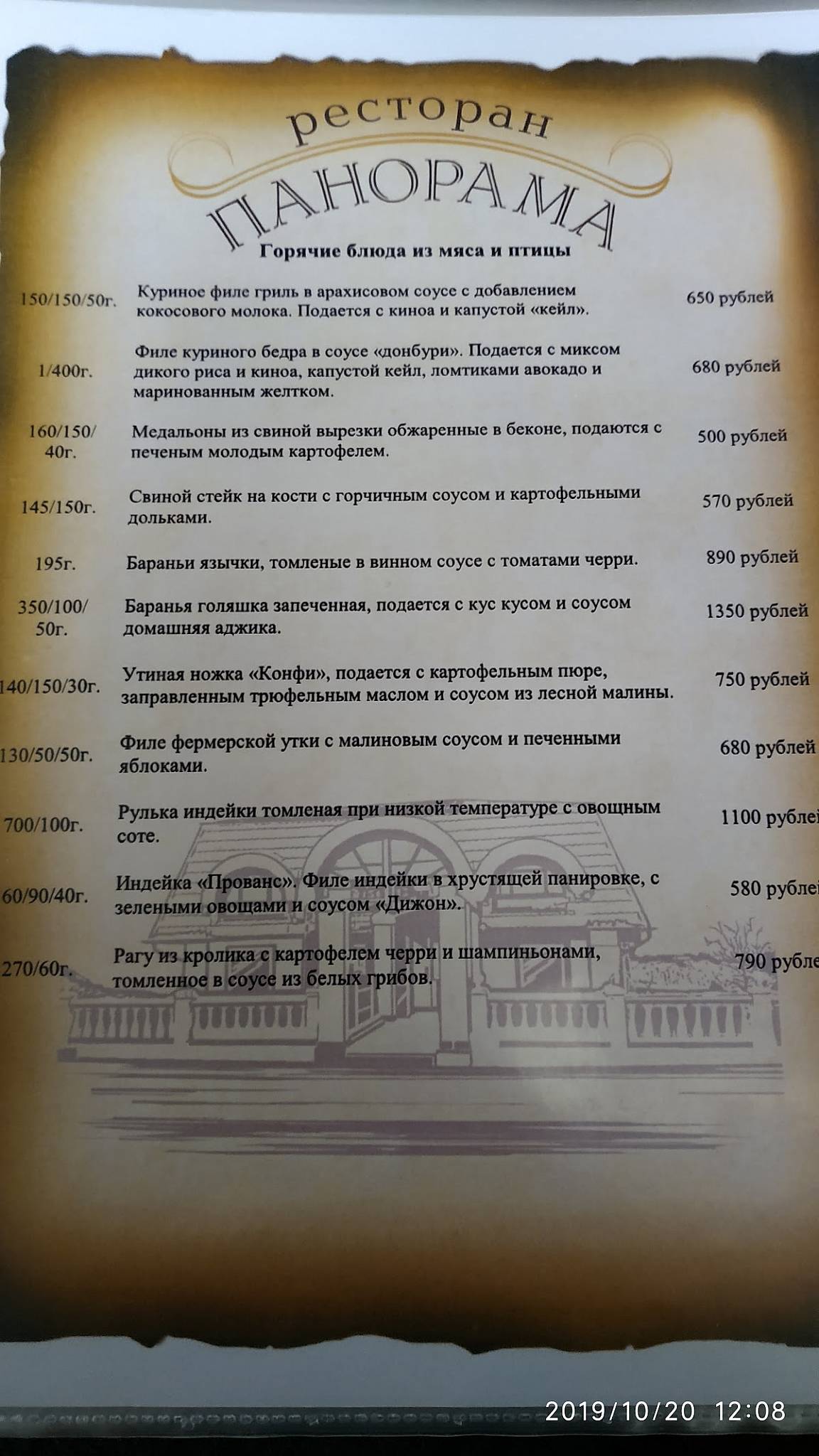 Терем меню