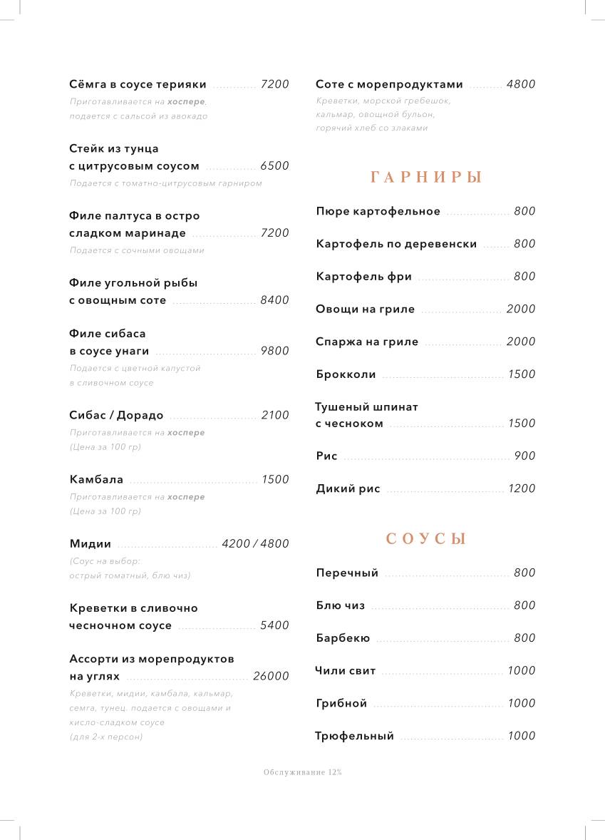 Terrazza Yerevan меню