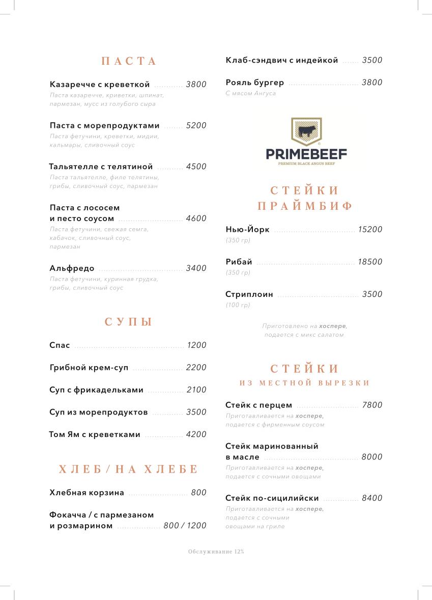 Terrazza Yerevan меню