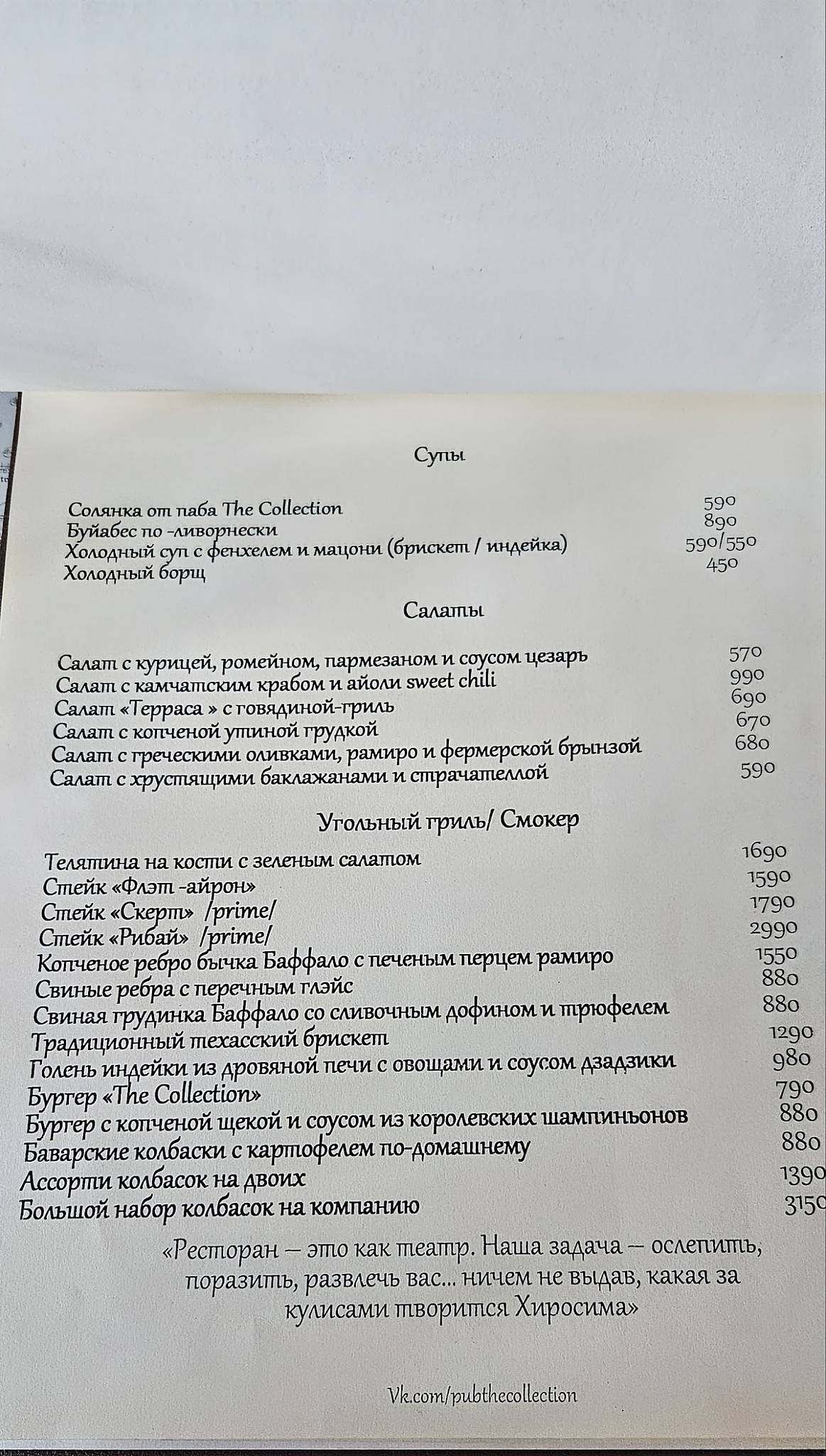 The Collection меню