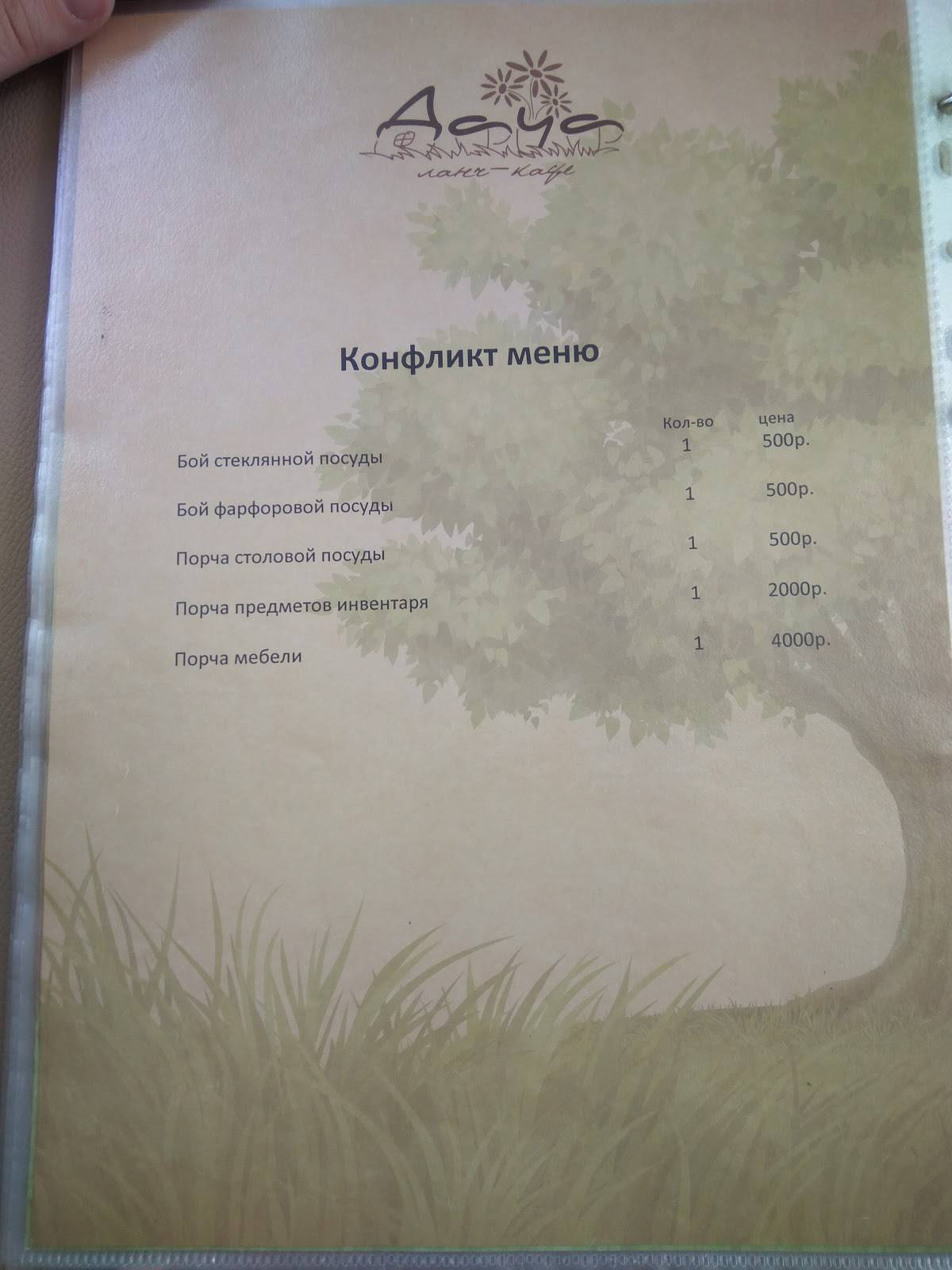 Дэнс кафе меню