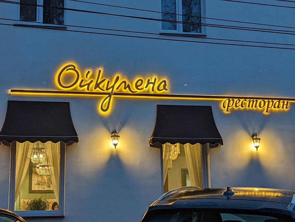 Ойкумена меню