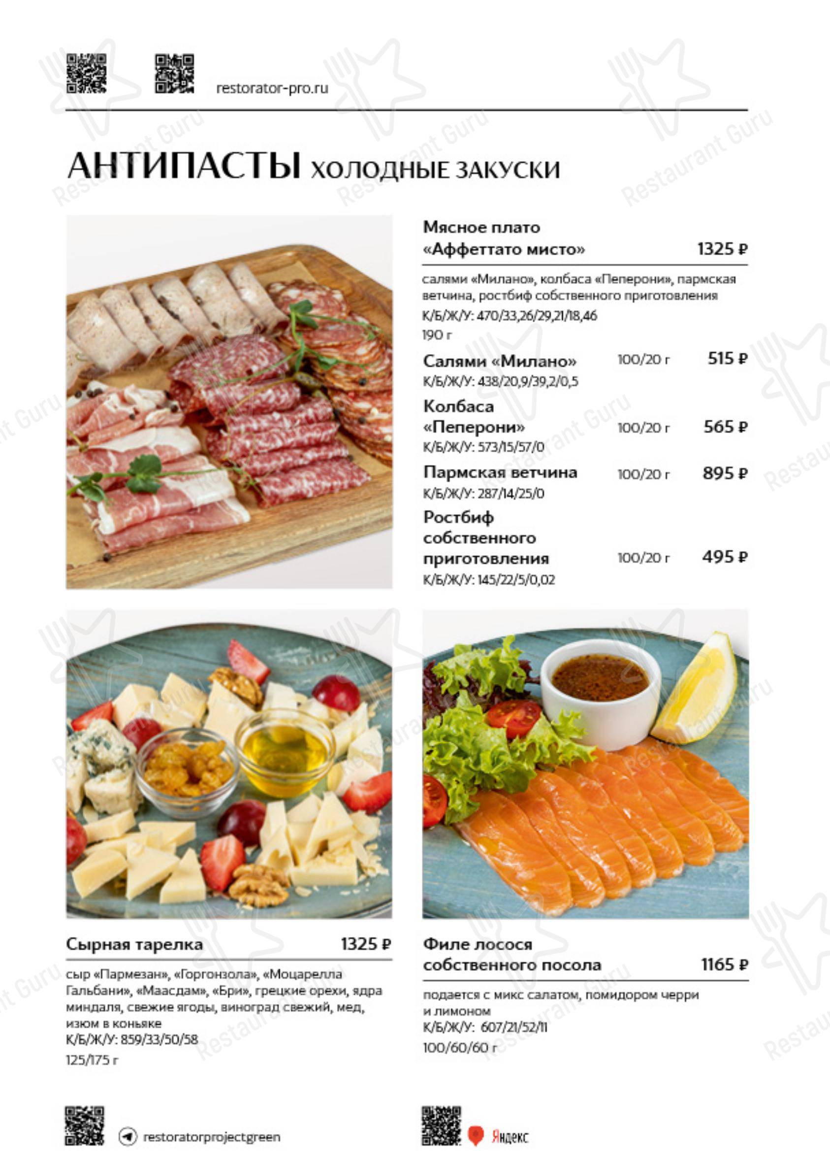Меню ресторана The Mediterra Green - Меню напитков