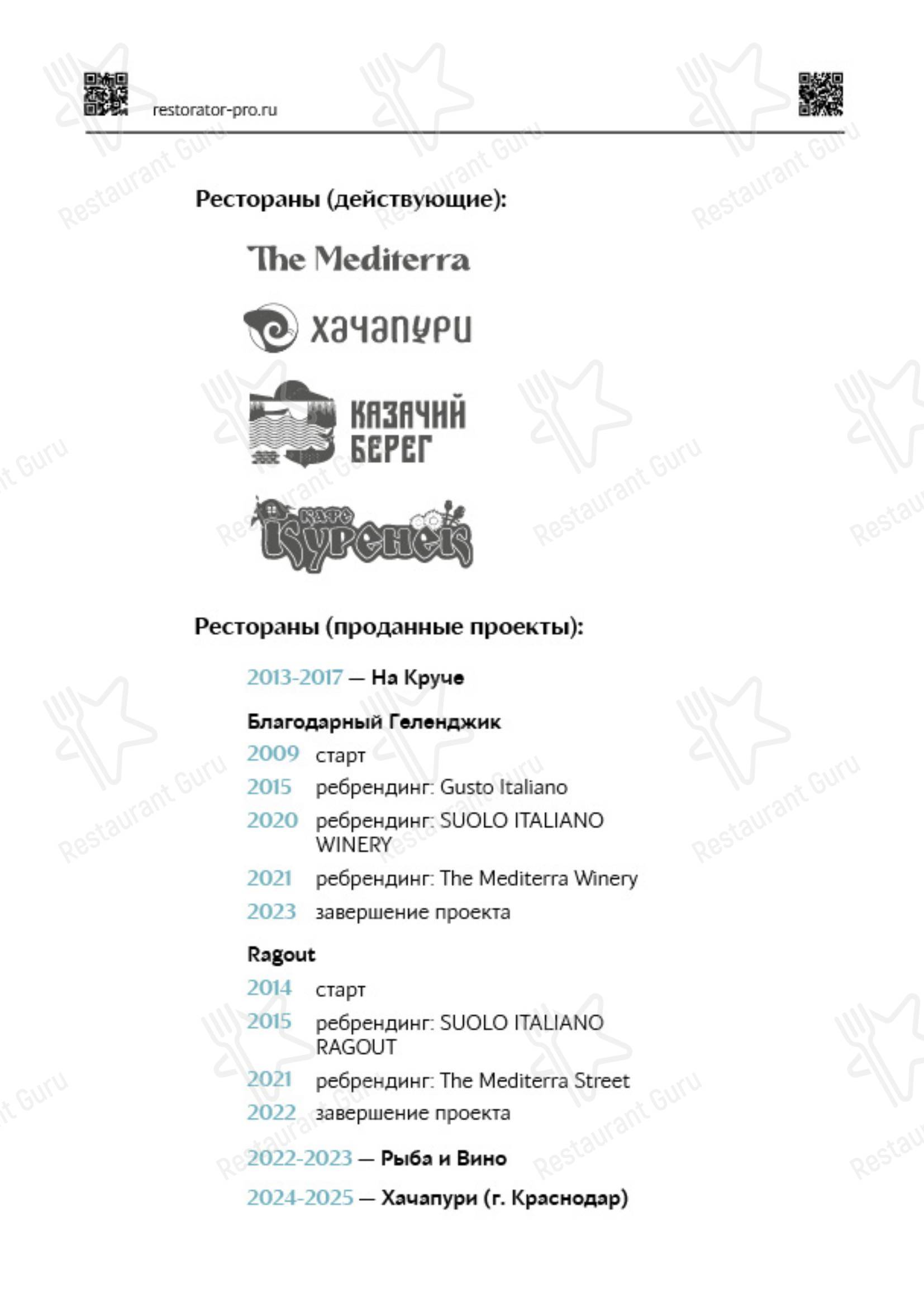 菜单 ресторана The Mediterra Green