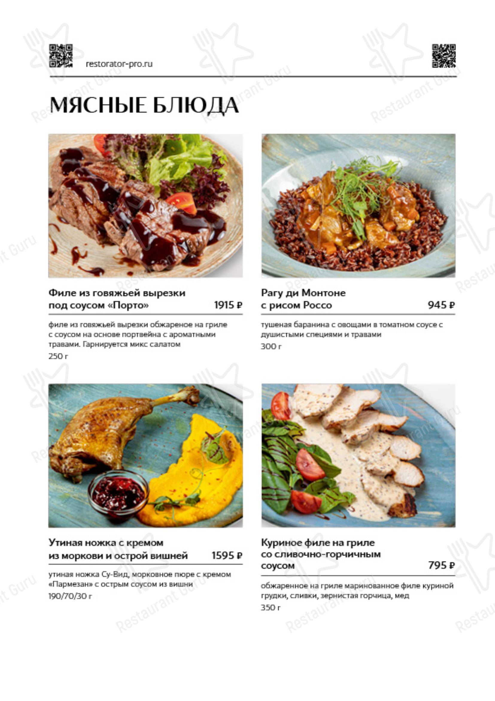 菜单 ресторана The Mediterra Green в Геленджике