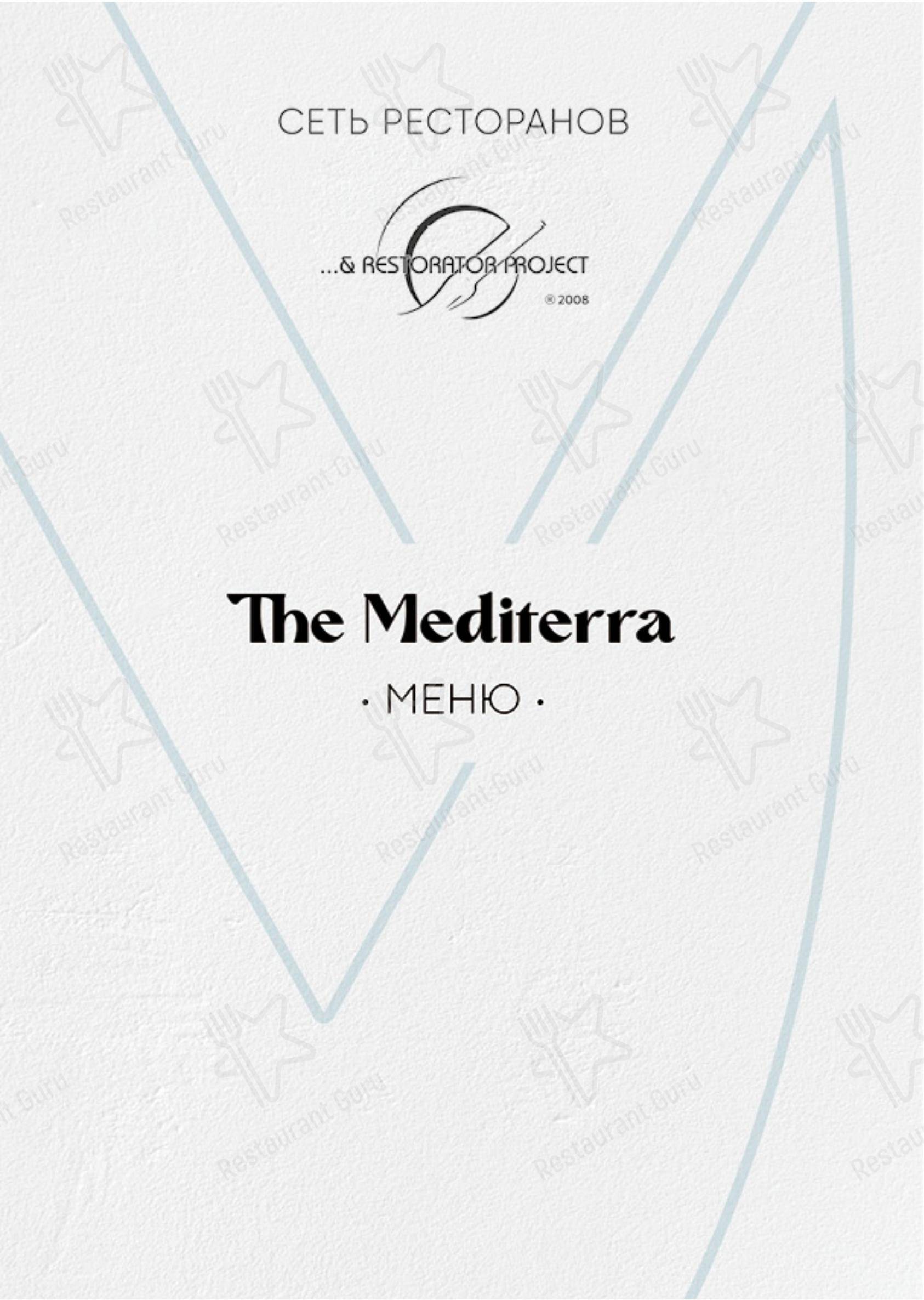 Меню напитков ресторана The Mediterra Green