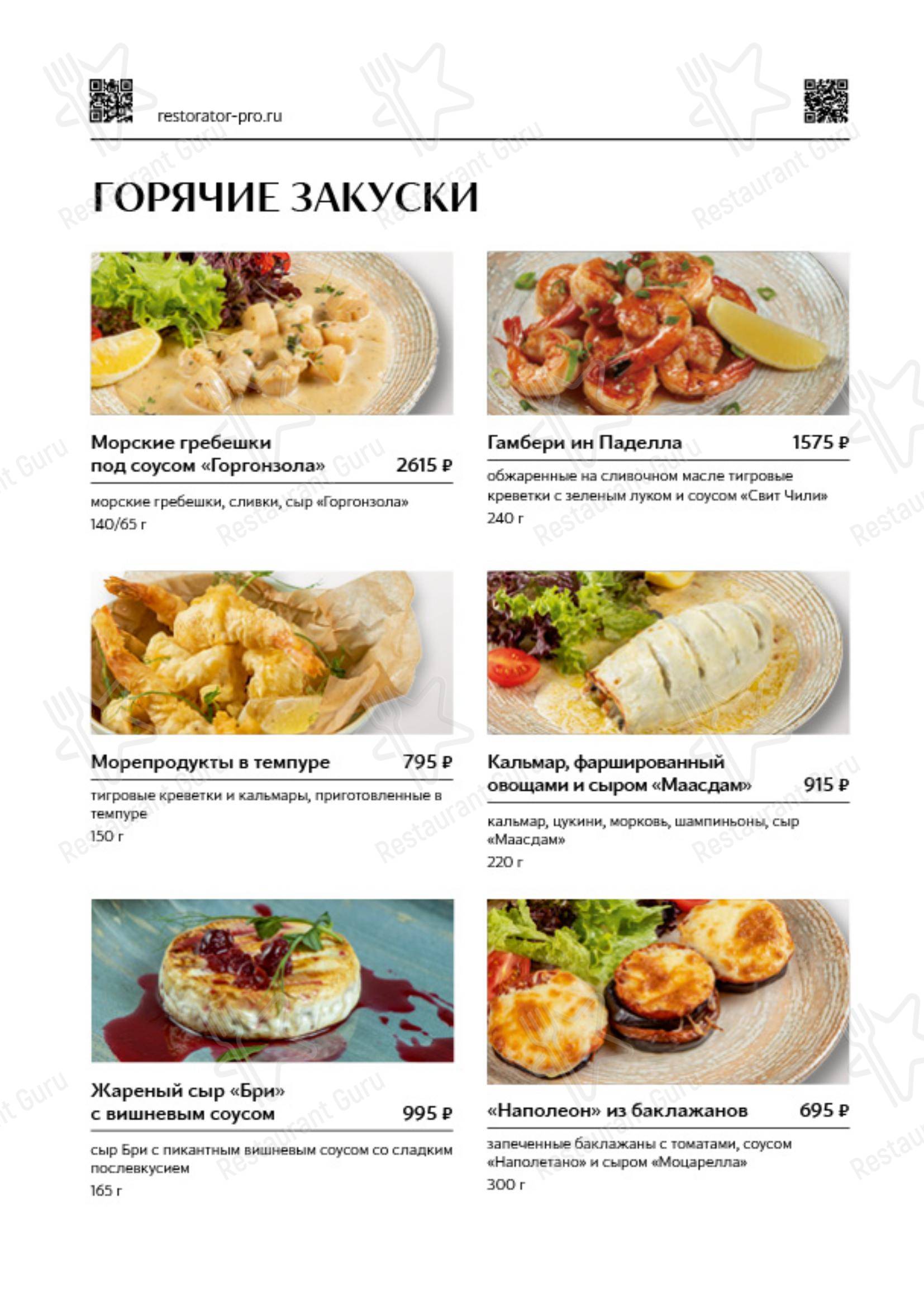 The Mediterra Green в Геленджике - 菜单