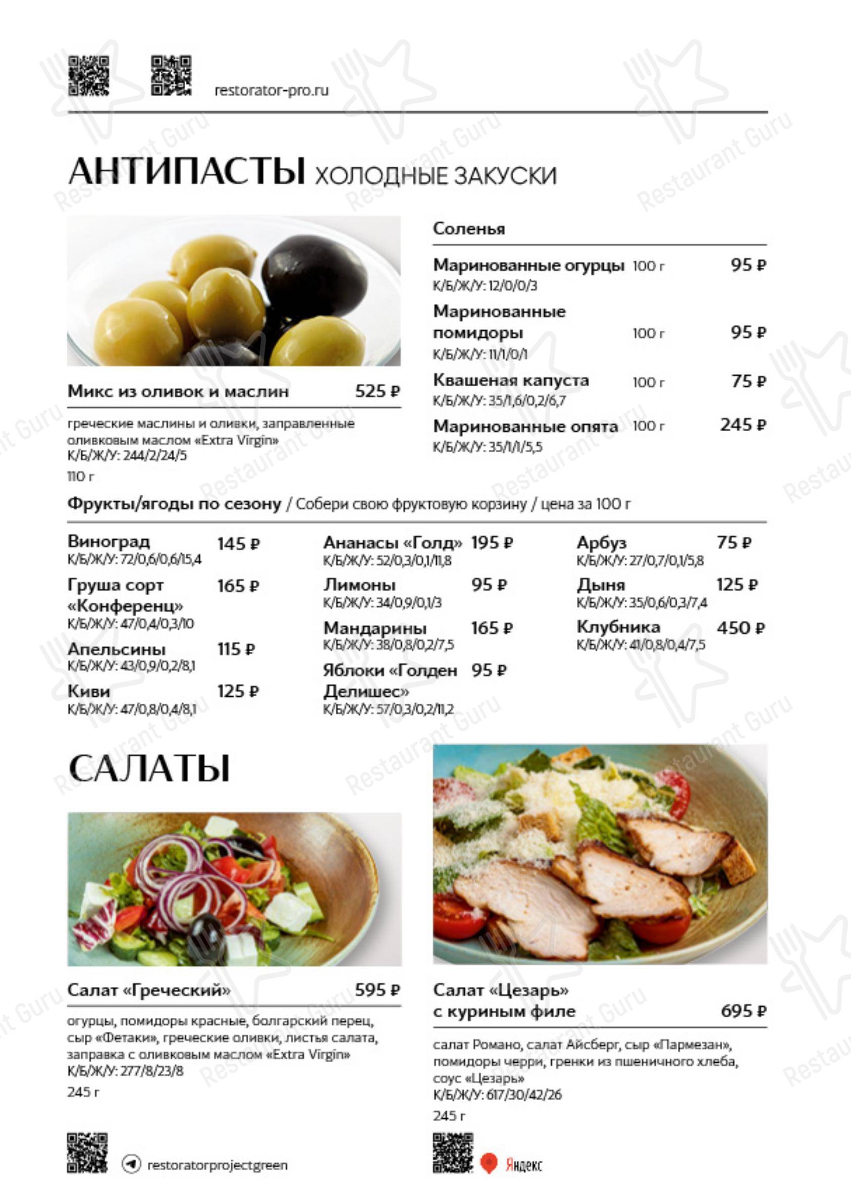 Меню напитков ресторана The Mediterra Green