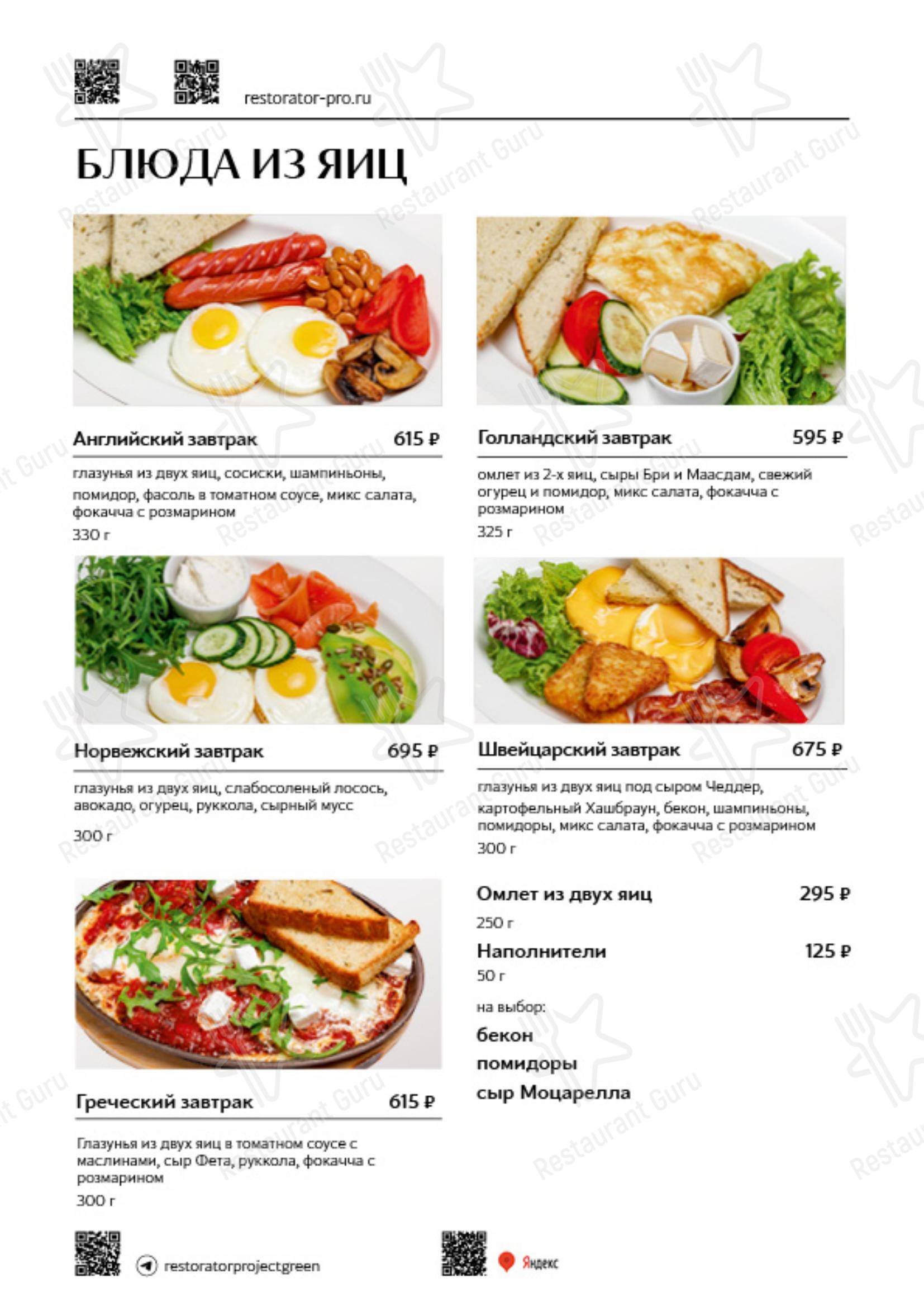 The Mediterra Green в Геленджике - Ночное меню