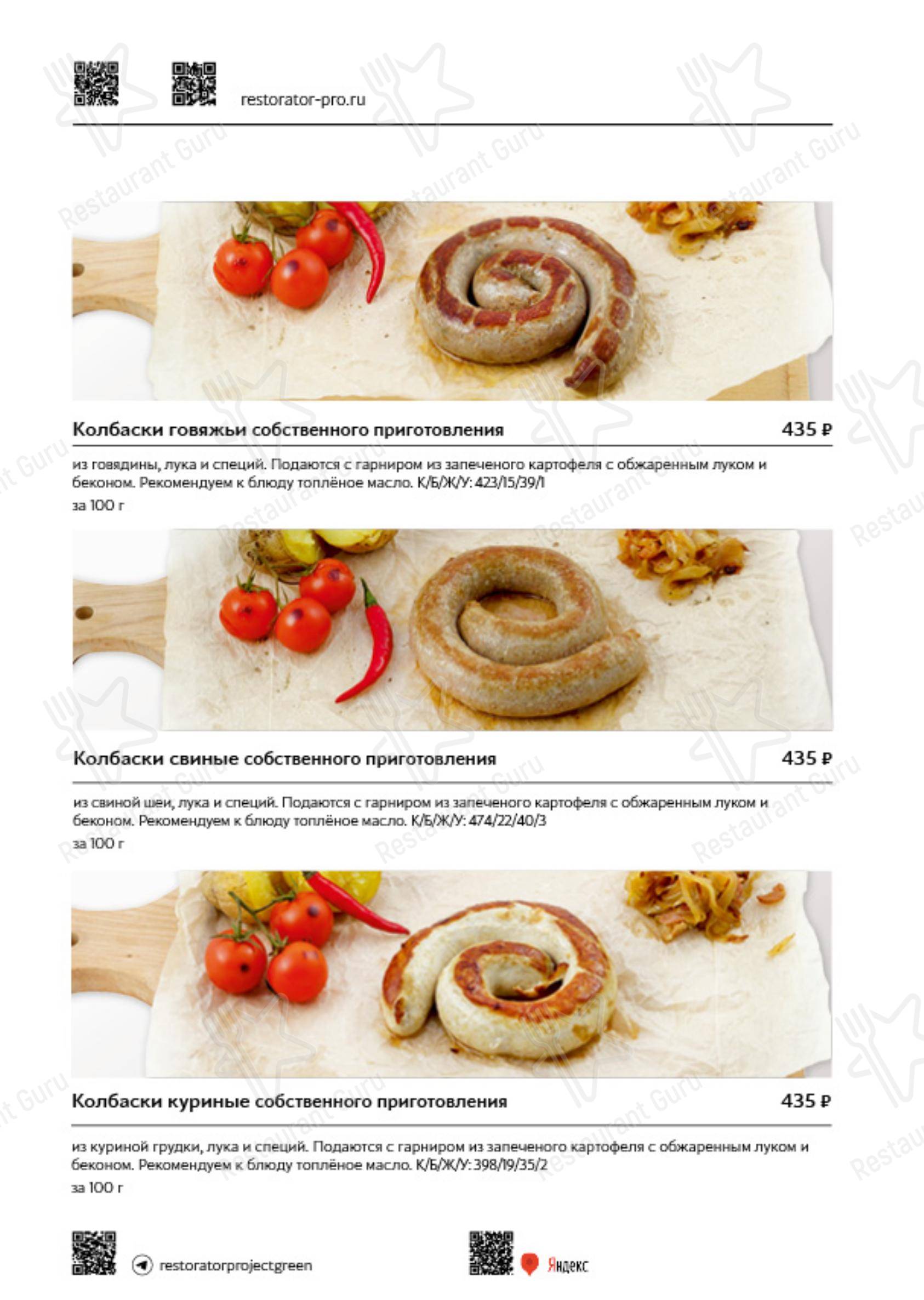 Меню напитков ресторана The Mediterra Green в Геленджике