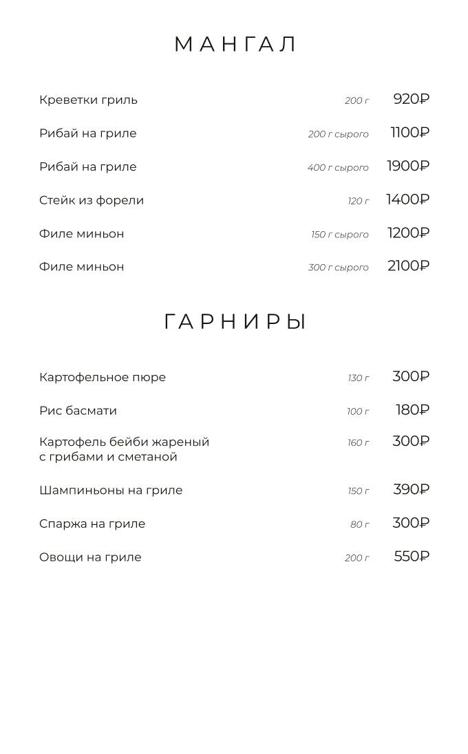 Оптимист, бар-ресторан меню