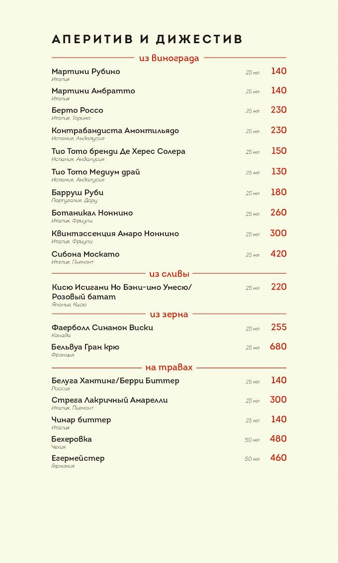 Оптимист, бар-ресторан меню