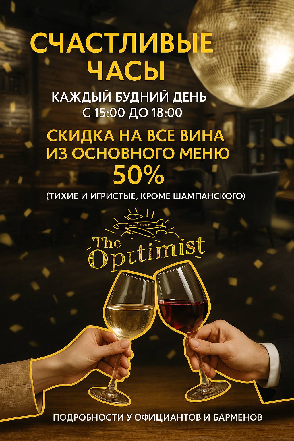 Оптимист, бар-ресторан меню