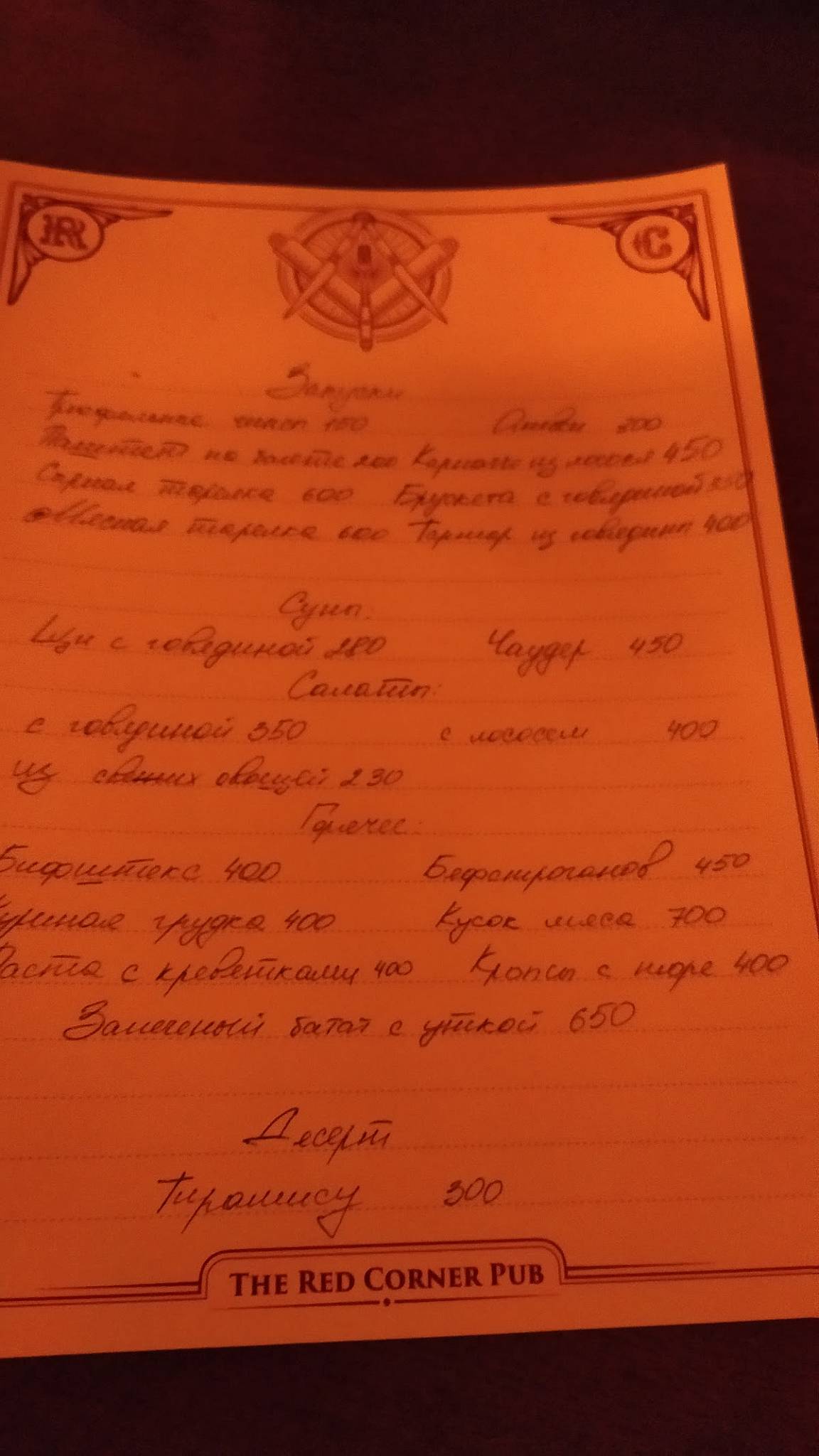 The Red Corner меню