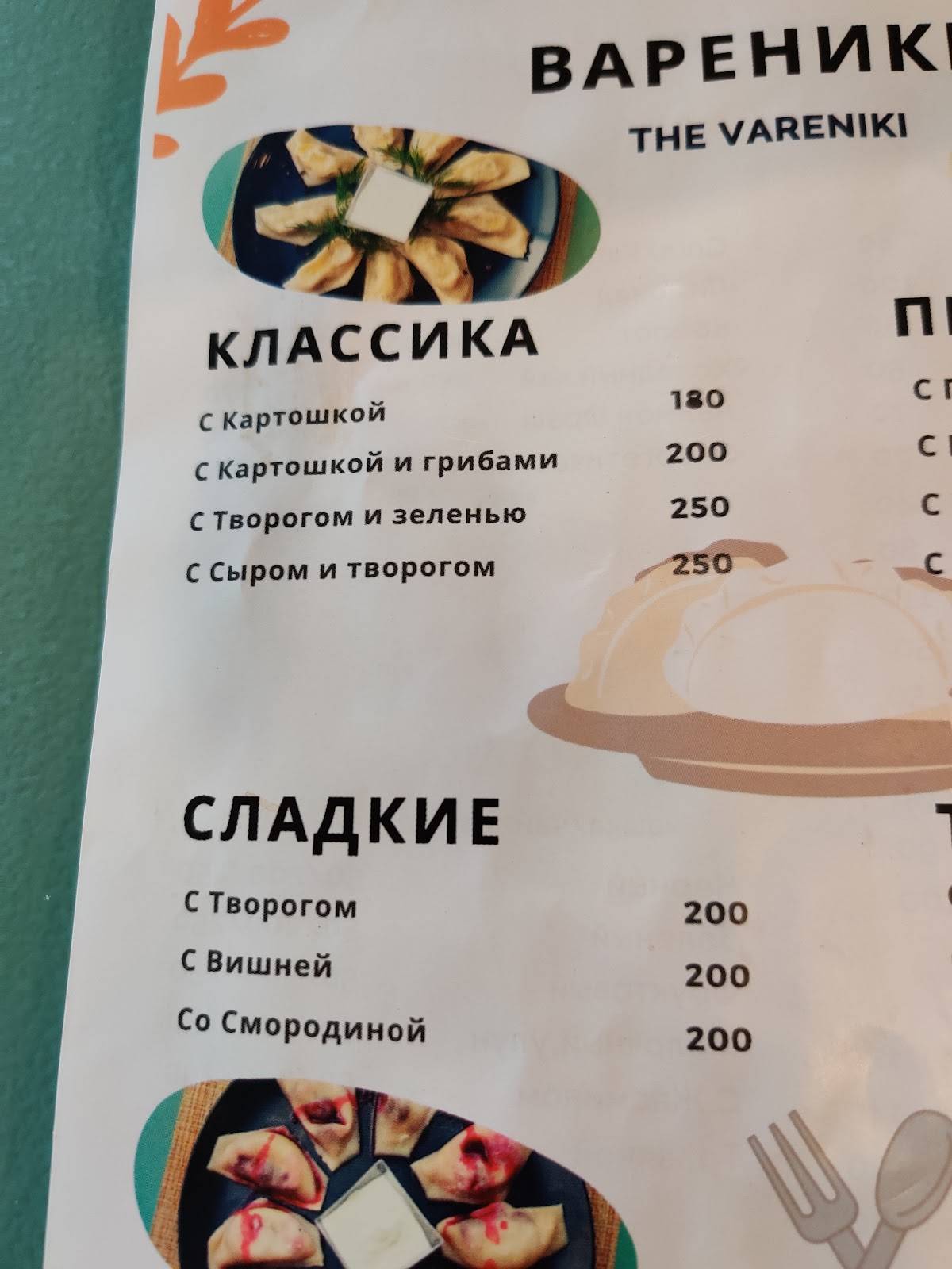 The Вареники меню