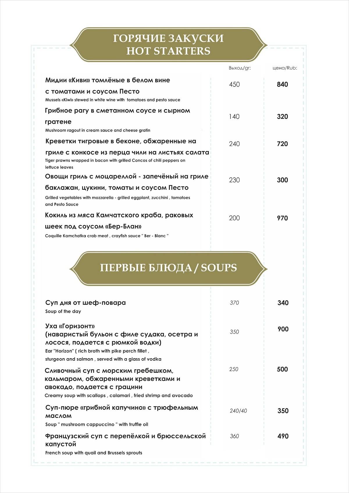 Горизонт меню