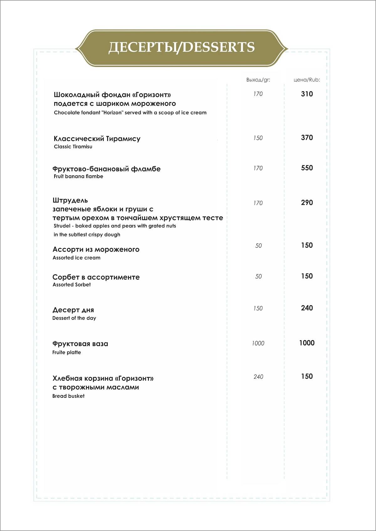 Горизонт меню