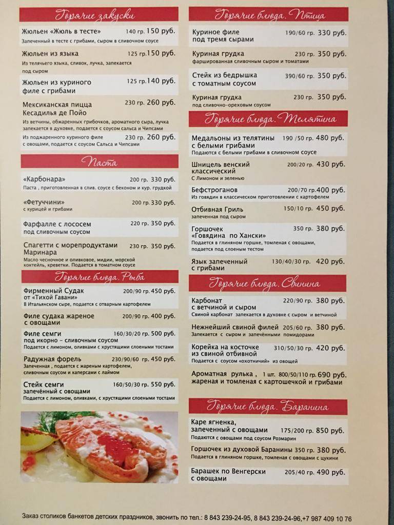 Тихая гавань меню