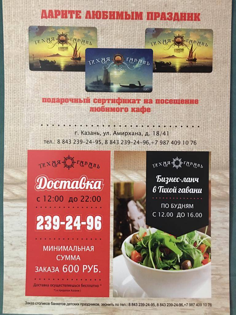 Тихая гавань меню