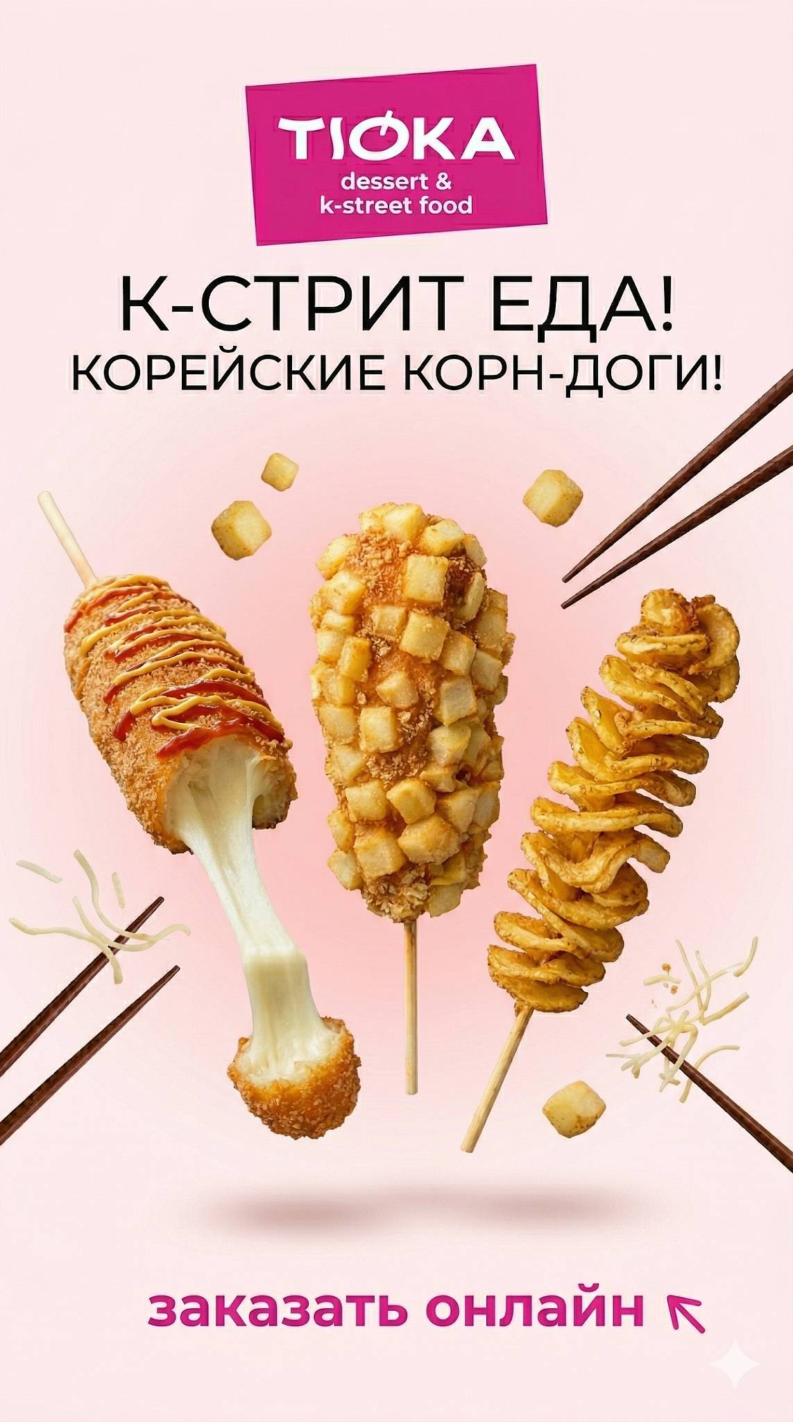 Тиока Бабл Ти меню