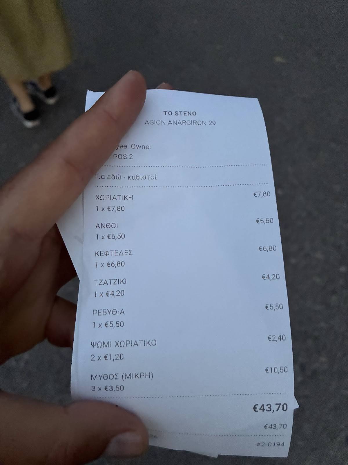Το Στενό меню