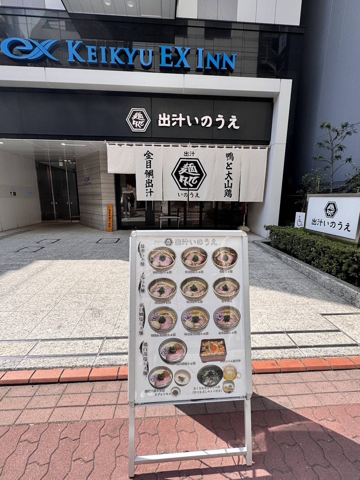 Dashi Inoue меню