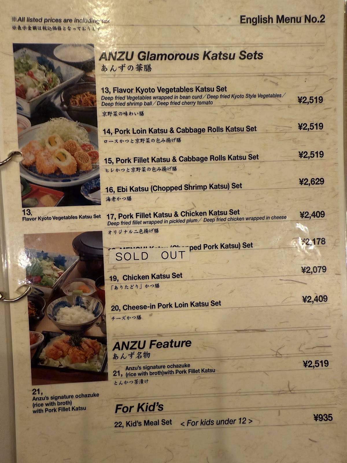 Wagokoro Tonkatsu Anzu Ginza Branch меню