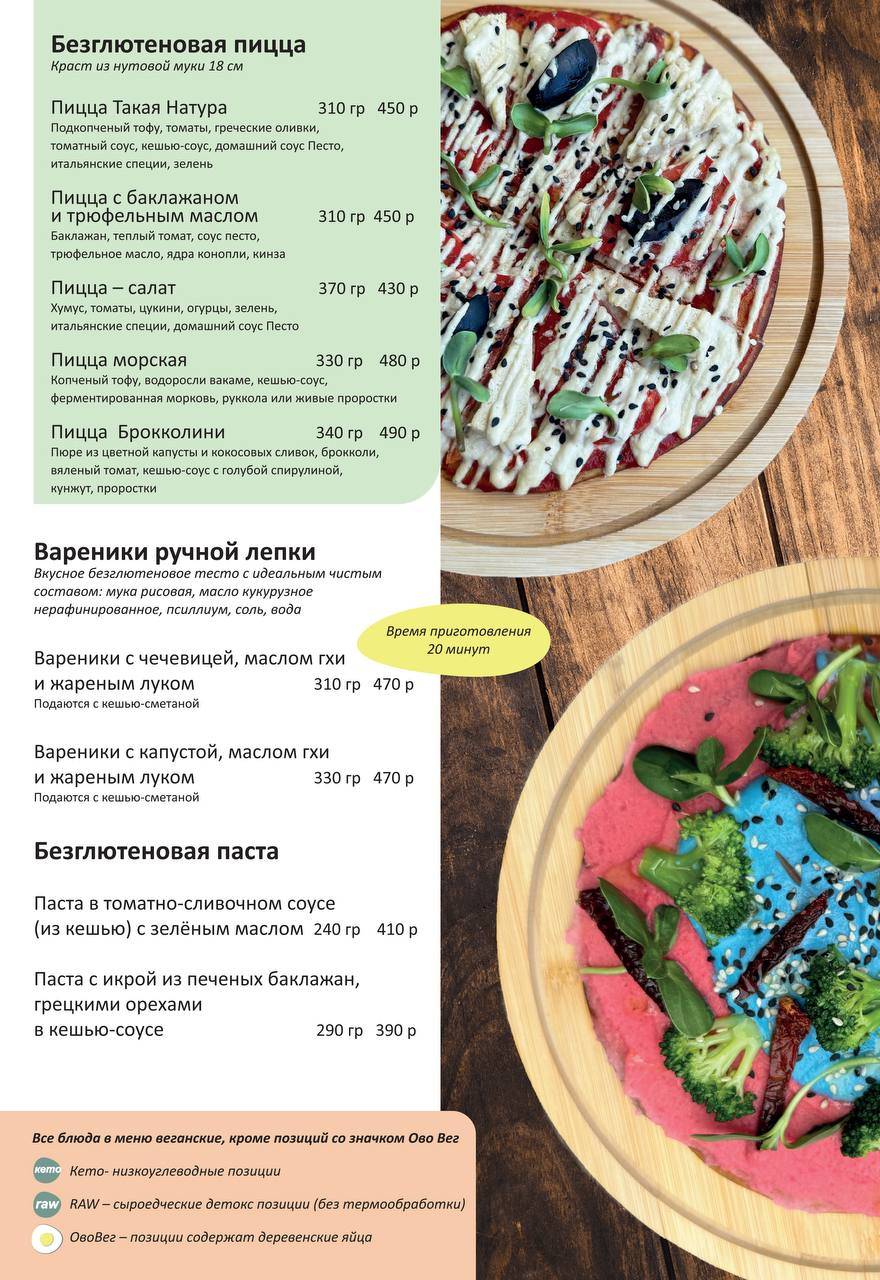 Такая Натура меню