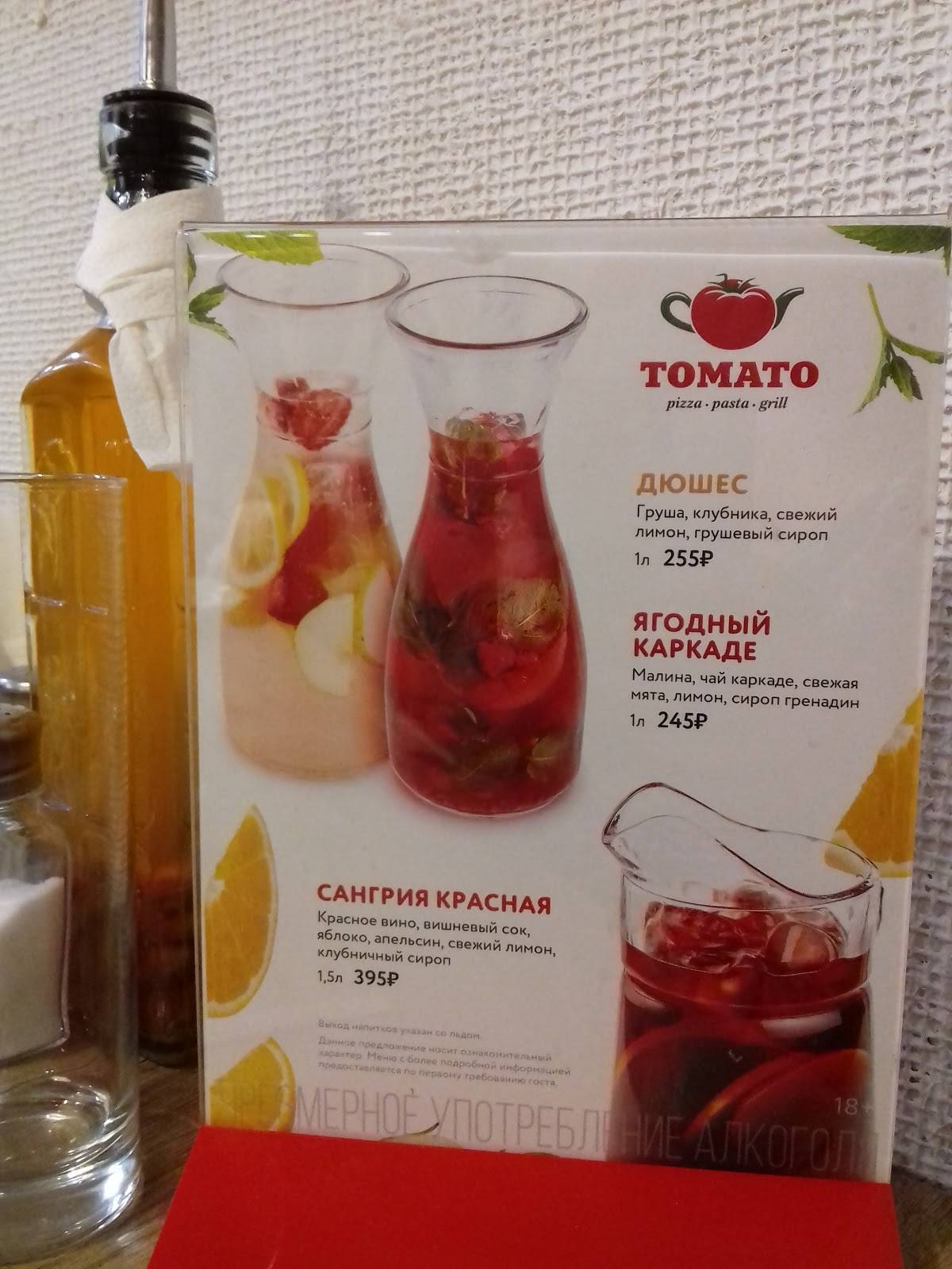 Томато меню