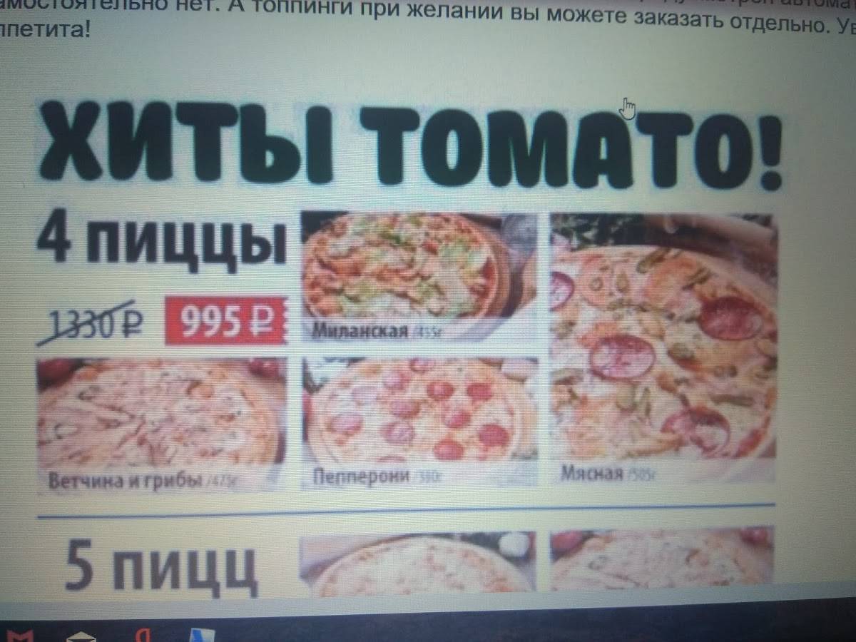 Томато меню