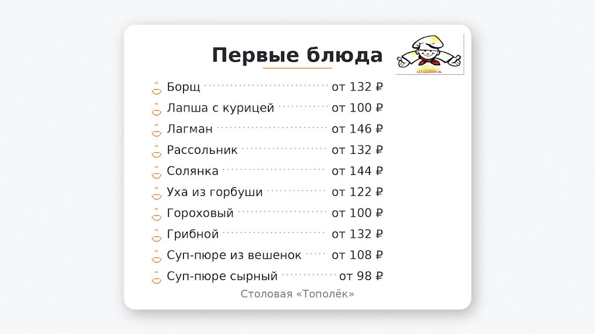 Тополек меню