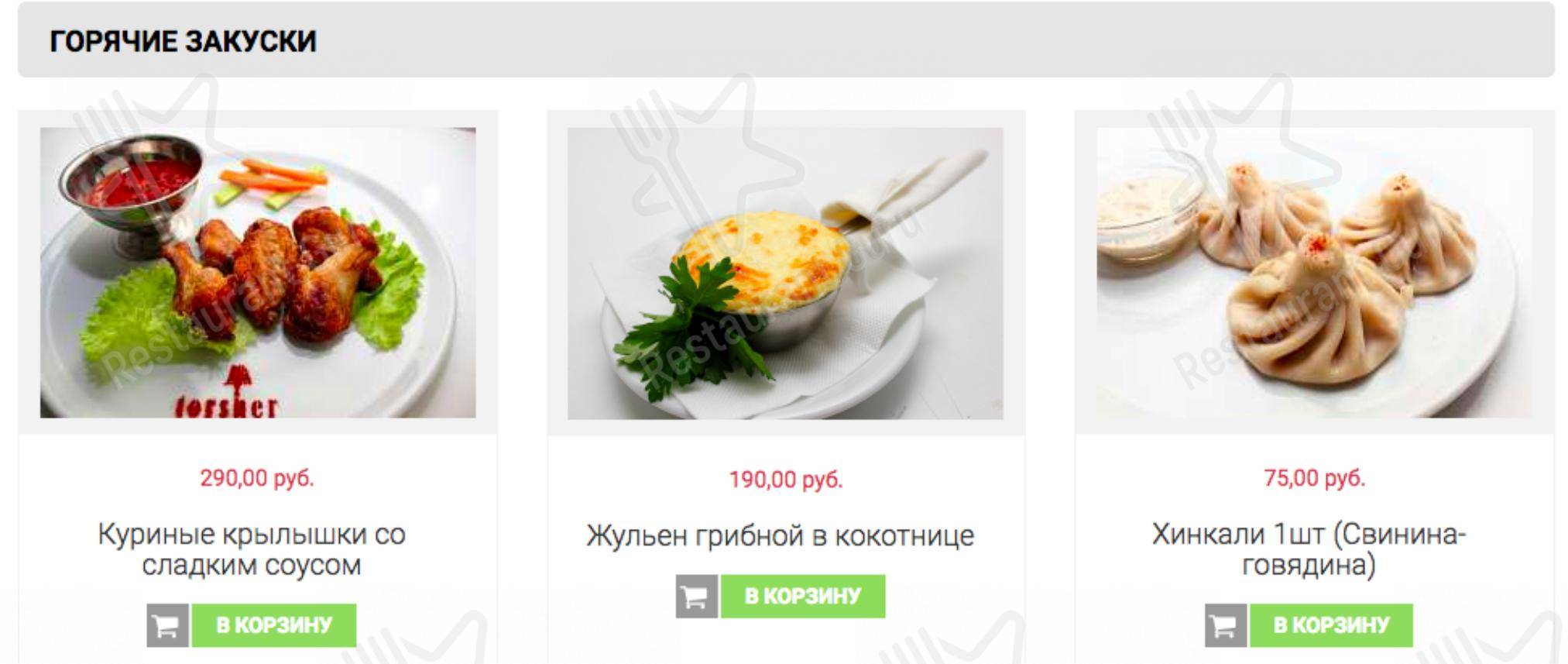 Меню ресторана Торшер