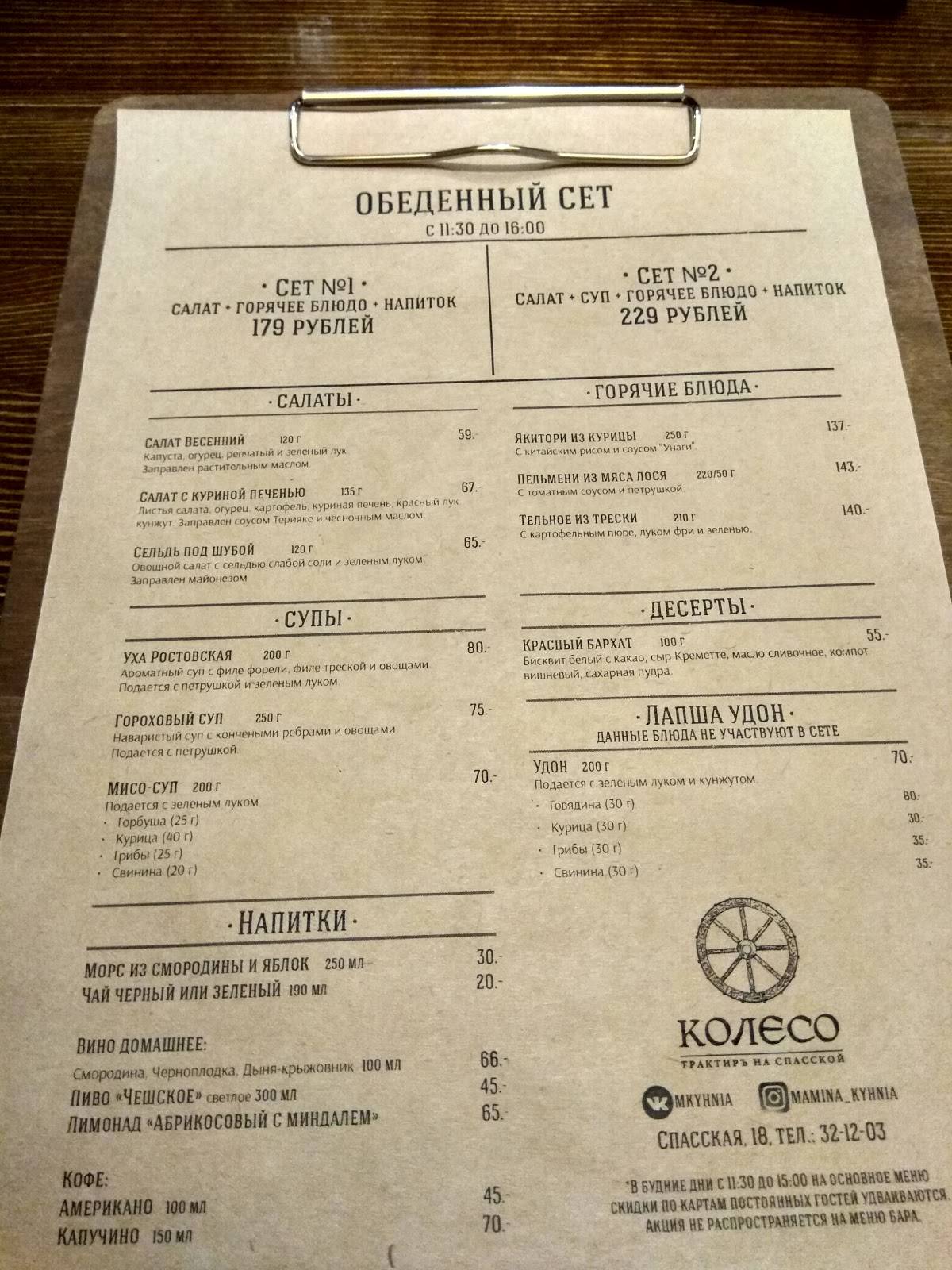 Трактир Колесо на Спасской меню