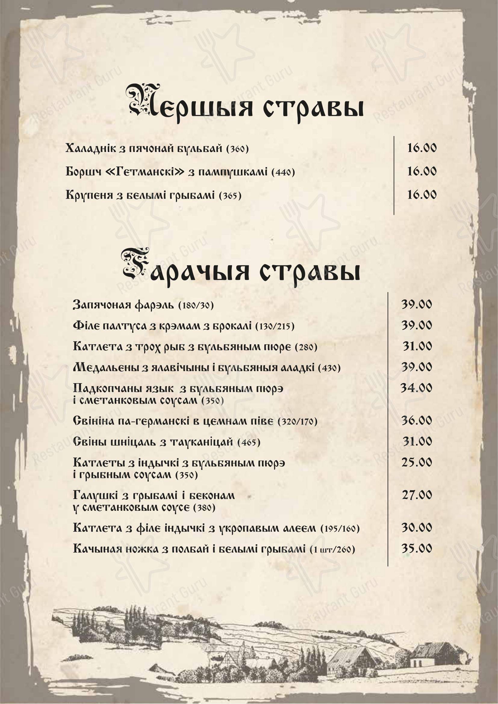 У Озера в Бресте - Меню