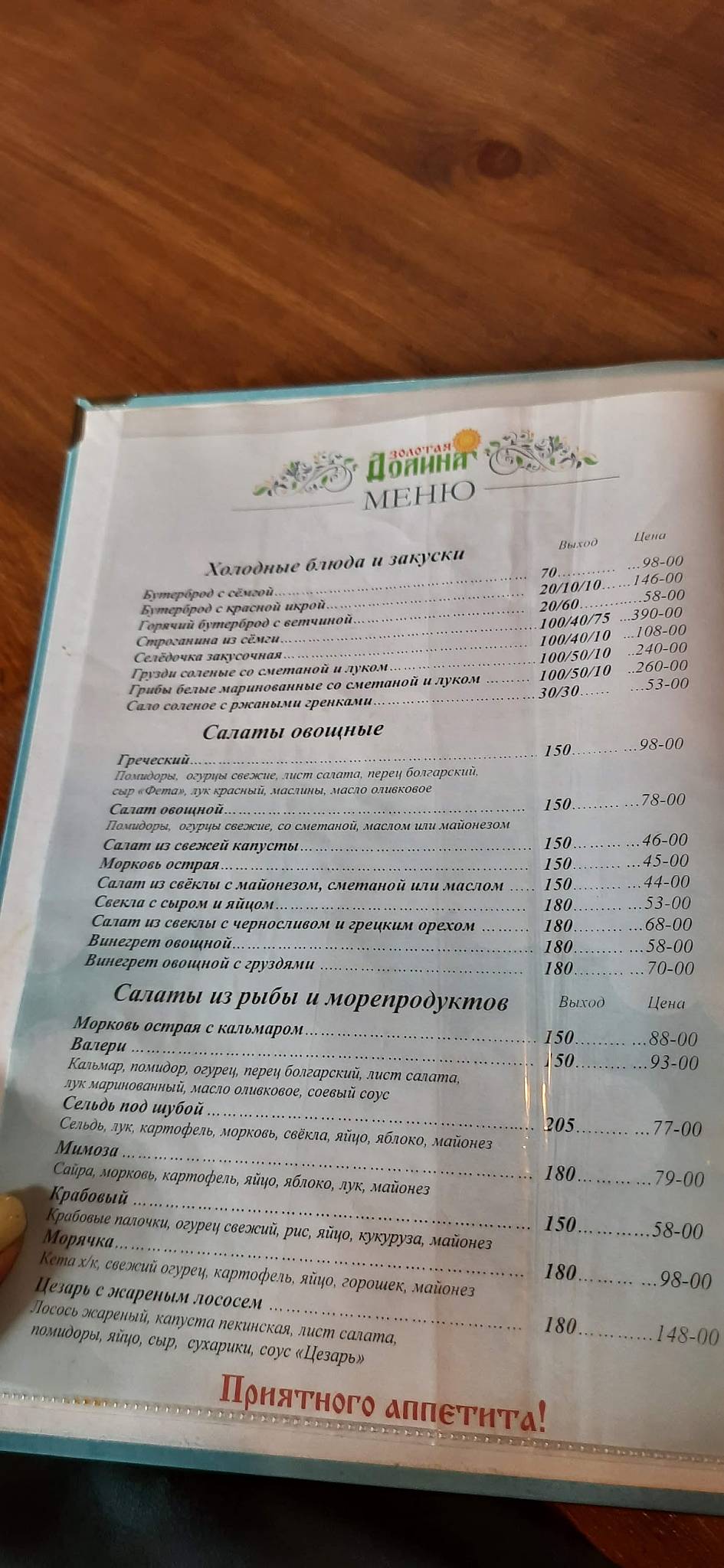 Золотая долина меню