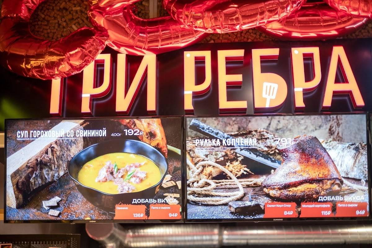 Три Ребра меню