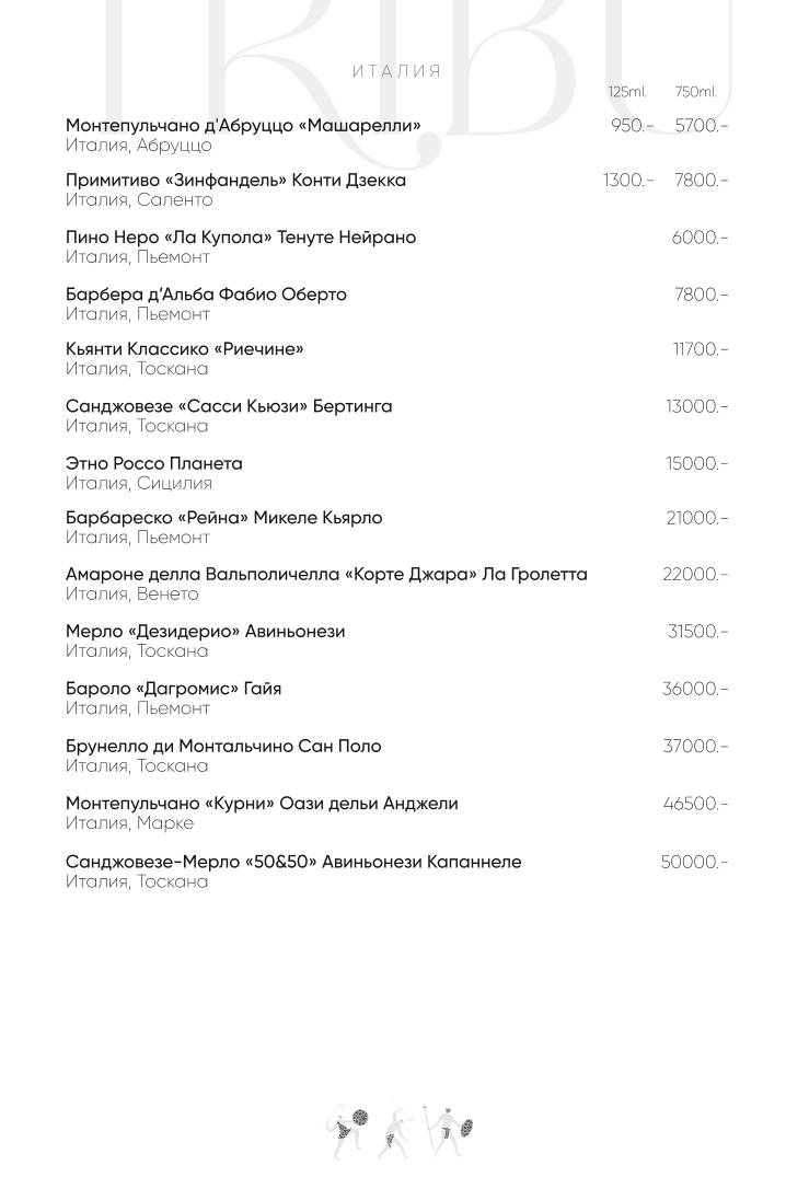 Tribu меню