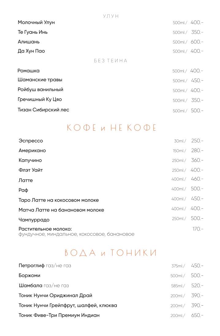 Tribu меню