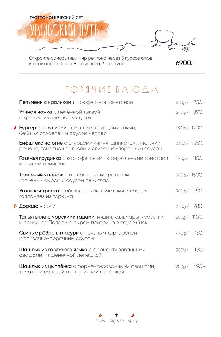 Tribu меню