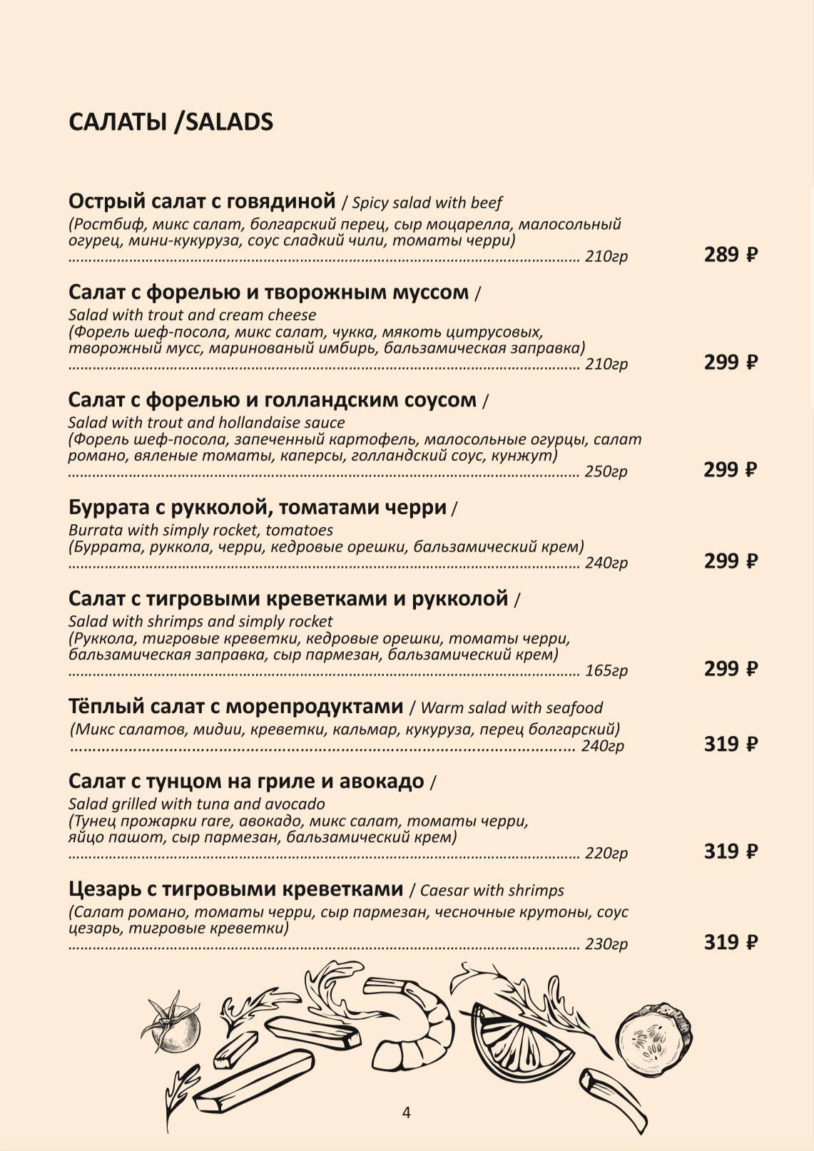 Цех этого города меню