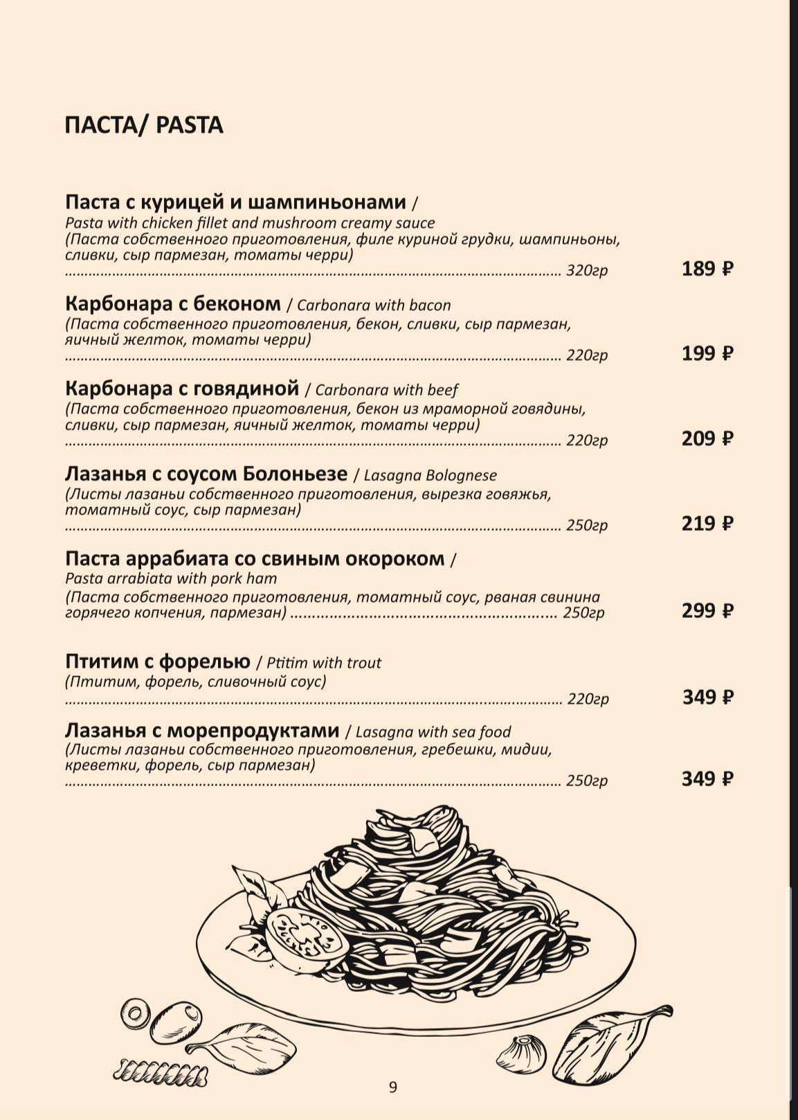 Цех этого города меню