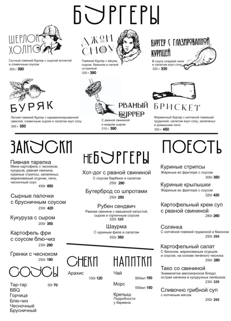 Крафтовый паб Центр Занятости меню